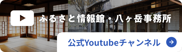 古民家特集